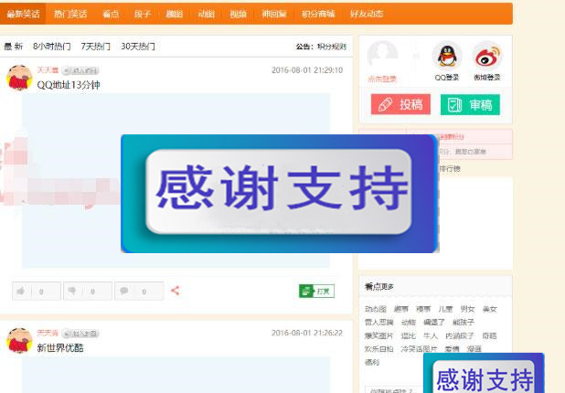 ThinkPHP仿内涵段子糗事百科笑话网站源码_源码下载