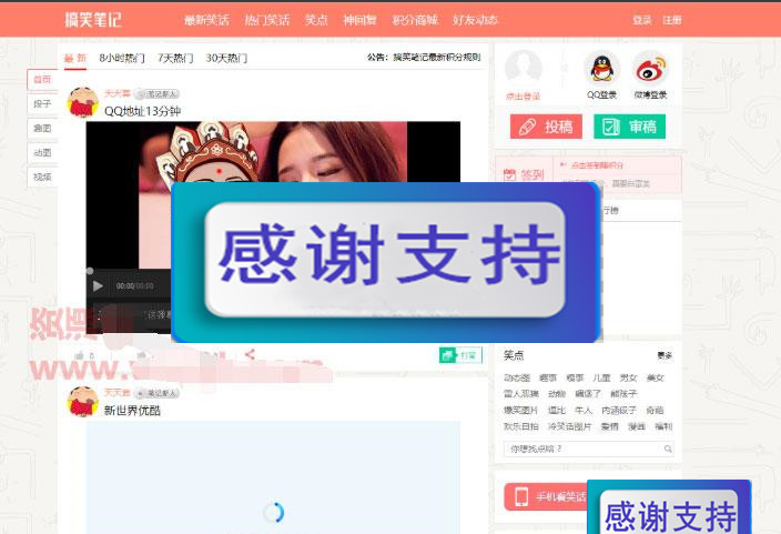 ThinkPHP仿内涵段子糗事百科笑话网站源码_源码下载