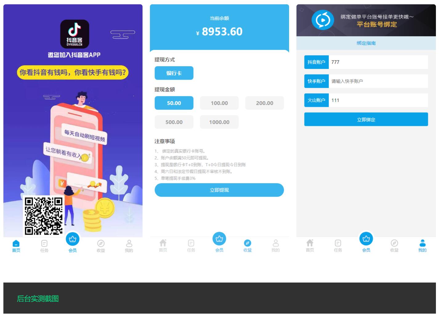 【抖音客】新版UI短视频点赞任务系统完美运营级别[等级功能+信誉积分+保证金]