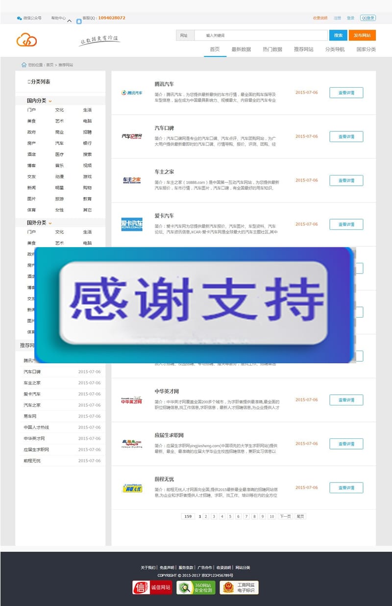 蓝色大气站长目录导航网站源码 帝国cms内核