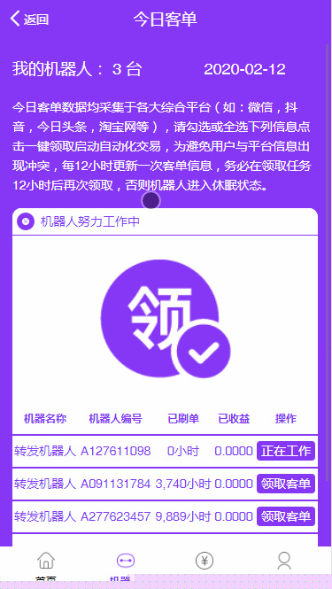 【挂机赚钱机器人3.0】2020最火的自动挂机赚钱项目机器人紫版优享智能广告系统云点系统AI机器人合约系统源码3.0