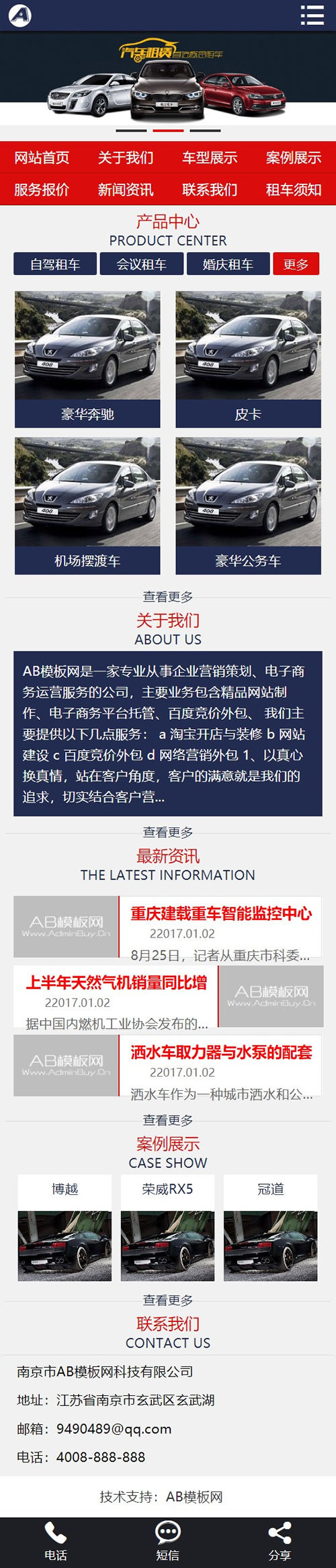 蓝白黑色汽车出租网站源码 织梦dedecms模板[带手机版数据同步]