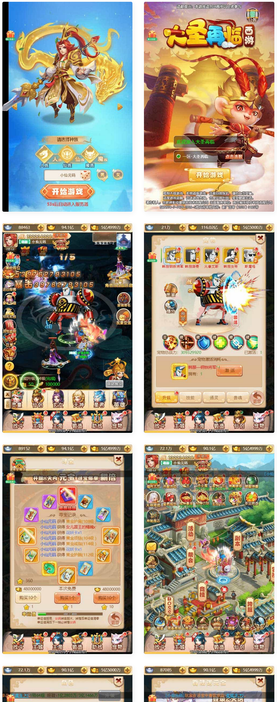 大圣再临H5_三网页大圣再临H5_VM镜像单机一键端+Linux学习手工端_通用视频教程_GM物品后台