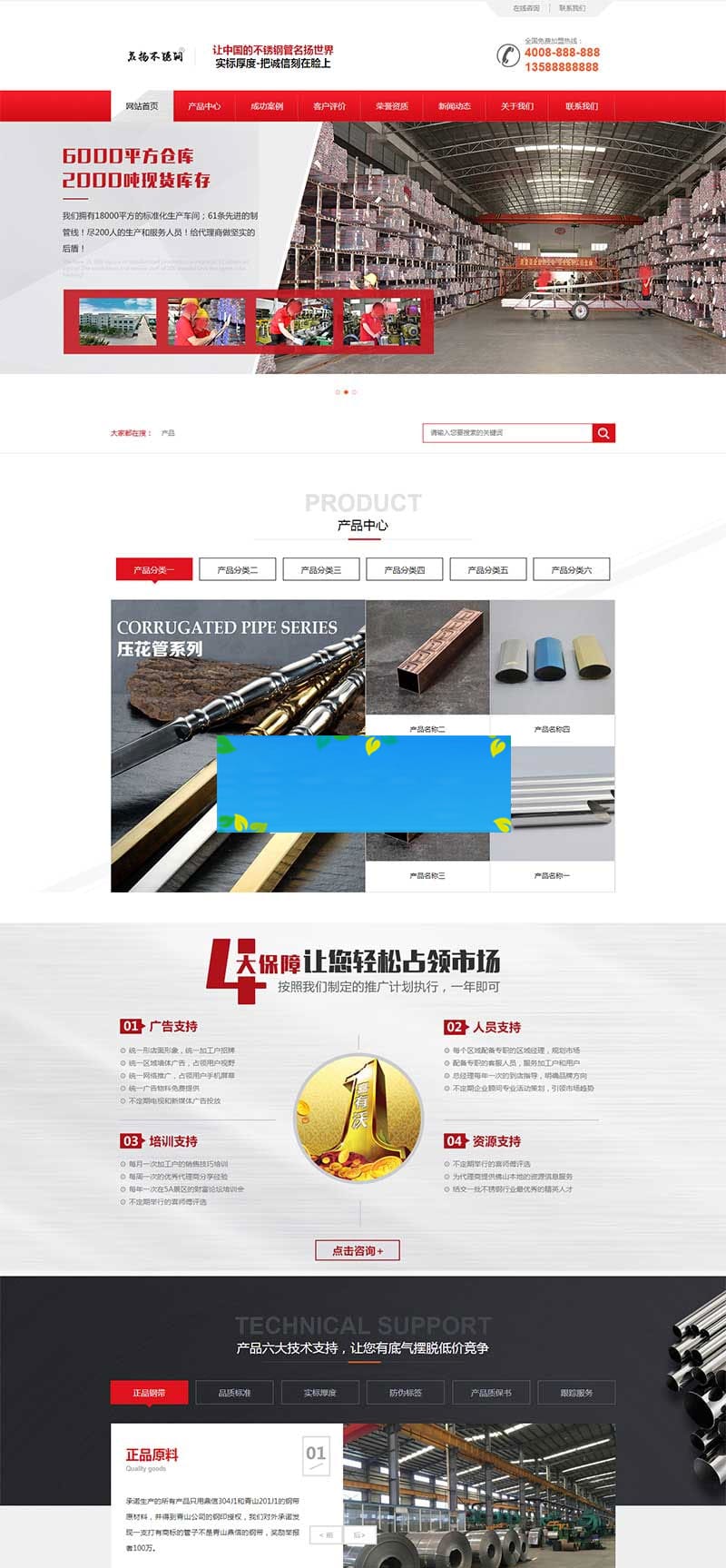 营销型不锈钢钢材钢管公司网站源码 织梦dedecms模板 (带手机移动端)