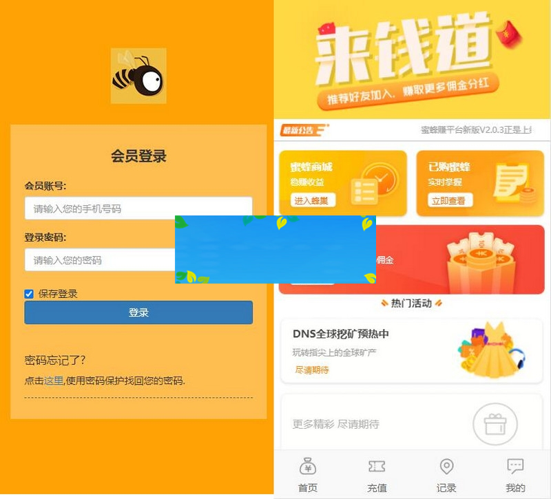 小蜜蜂理财源码完整修复版/对接免签接口/带会员分享提成/搭建教程