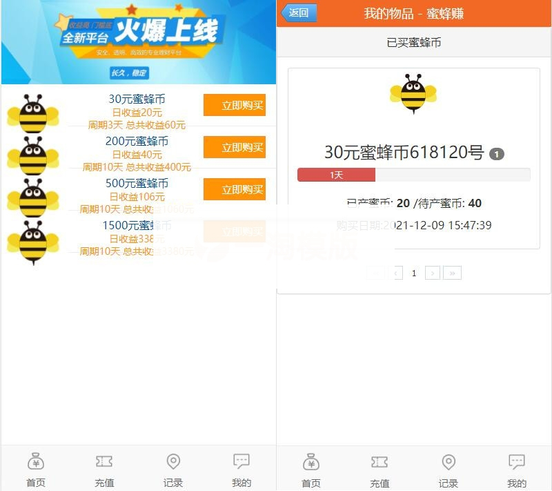 小蜜蜂理财源码完整修复版/对接免签接口/带会员分享提成/搭建教程