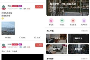 博客社区APP源码 常识付费社区APP源码 资本社区源码 独占付费告白 兼容安卓苹果