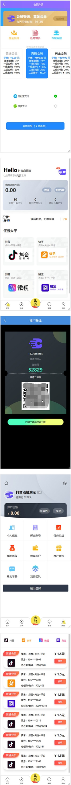 最新修复版二开抖音快手短视频点赞任务系统源码+免签支+带视频教程