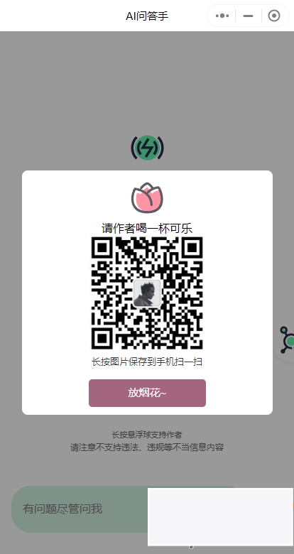 首发-ChatGPT3.5小程序美化版超快回复速度