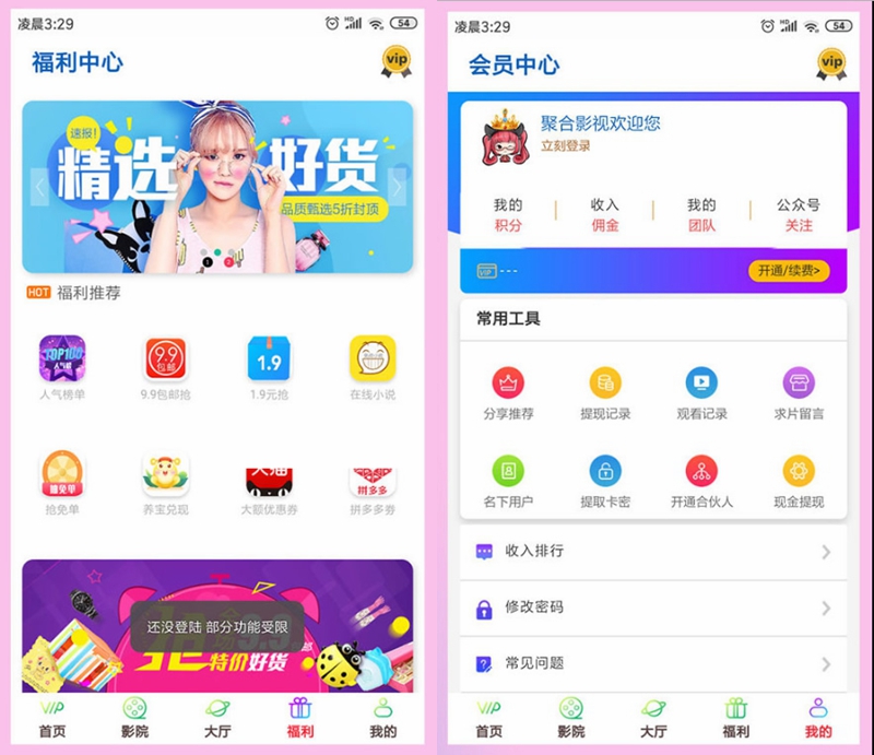 影视双端五级分销双UI在线视频聚合VIP影视APP源码 安卓/IOS苹果双端