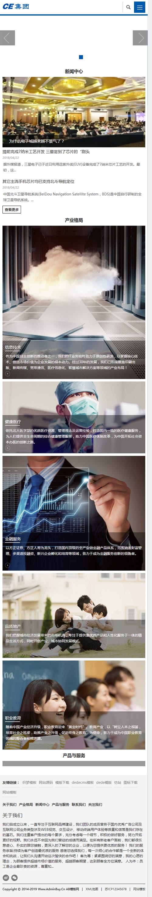（自适应手机版）信息产业网站源码 响应式HTML5信息产业企业集团织梦模板