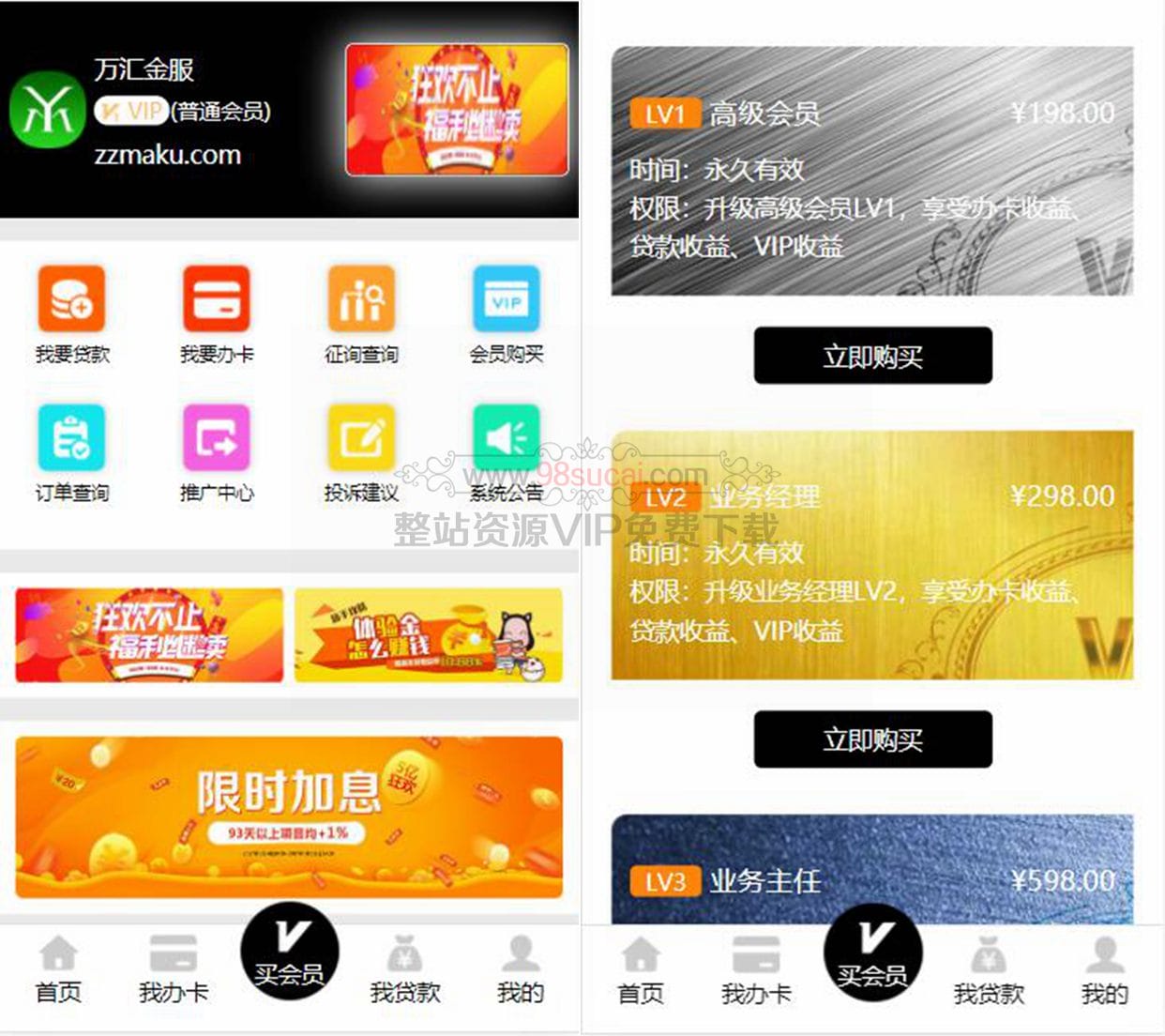 【站长亲测】独家发布11月最新修复版万汇金服全新UI的贷款源码/完整数据库
