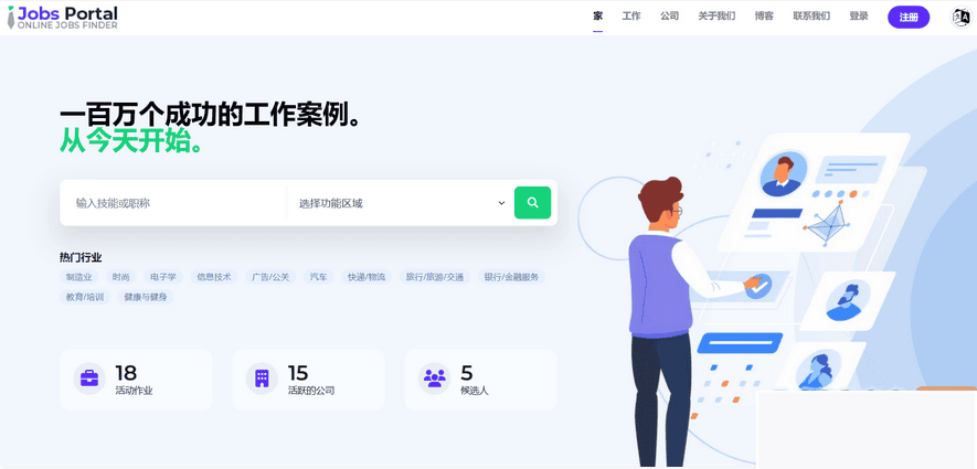 PHP Laravel 求职招聘系统源码 Jobs Portal v3.5