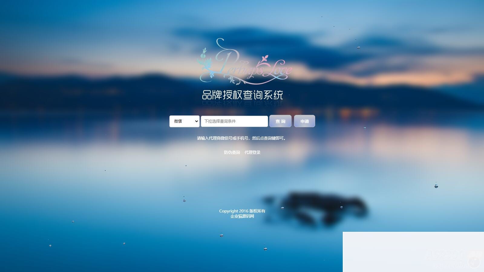 微商产品防伪查询系统网站源码-附90套证书PSD模板和印章生成工具