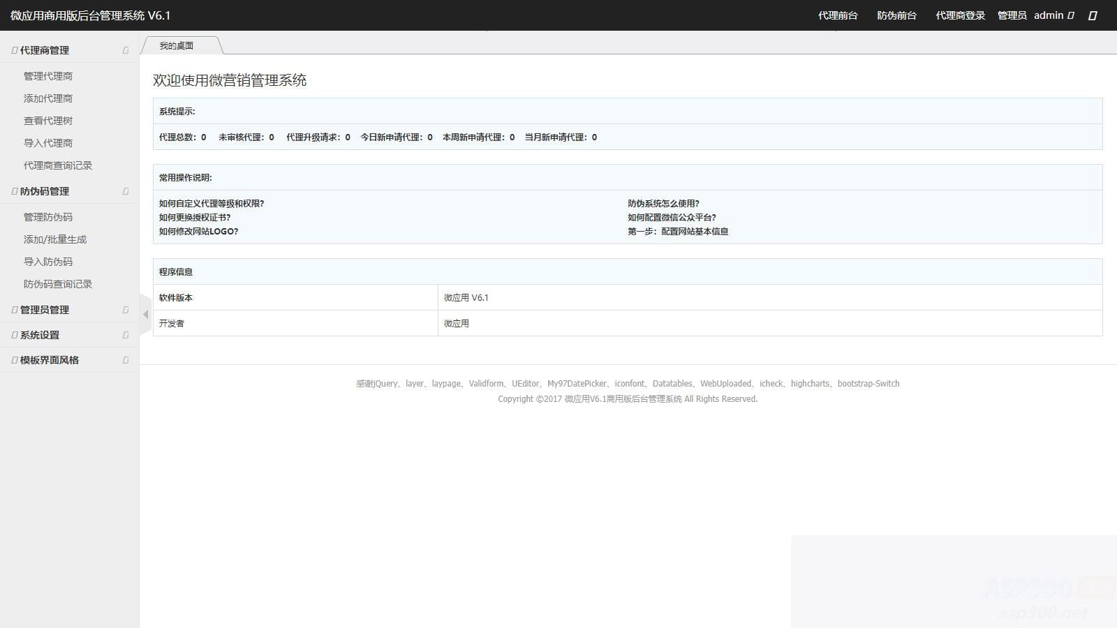 微商产品防伪查询系统网站源码-附90套证书PSD模板和印章生成工具