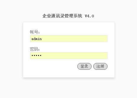 eml企业通讯录管理系统经典版 v5.4.16