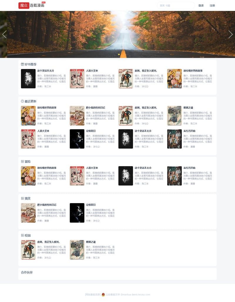 [PHP]魔众连载漫画系统 v1.0.0