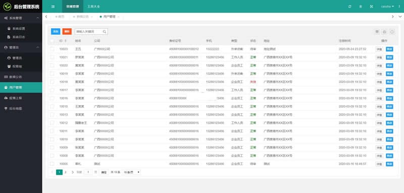 caozha-CEPCS(新冠肺炎疫情防控系统) v1.0.0