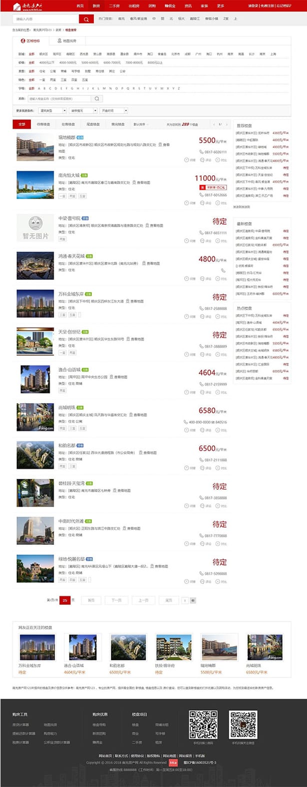 爱家Aijiacms红色高端大型房产门户系统V9网站源码 带手机版