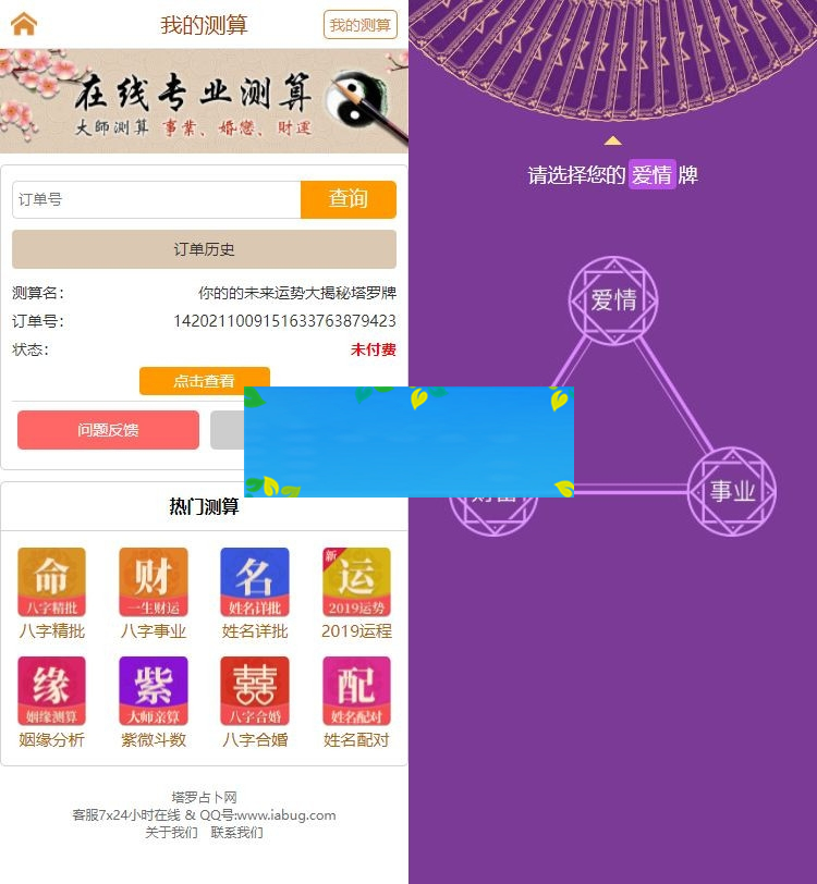 最新修复塔罗牌占卜星座运势在线事业爱情塔罗测试源码/带免签约支付接口