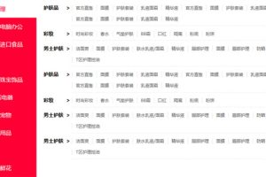 jQuery仿天猫分类菜单代码 菜单导航