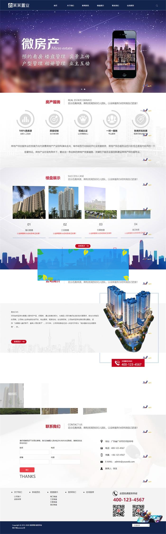 ThinkPHP5响应式房产置业公司网站源码 自适应PC和手机端