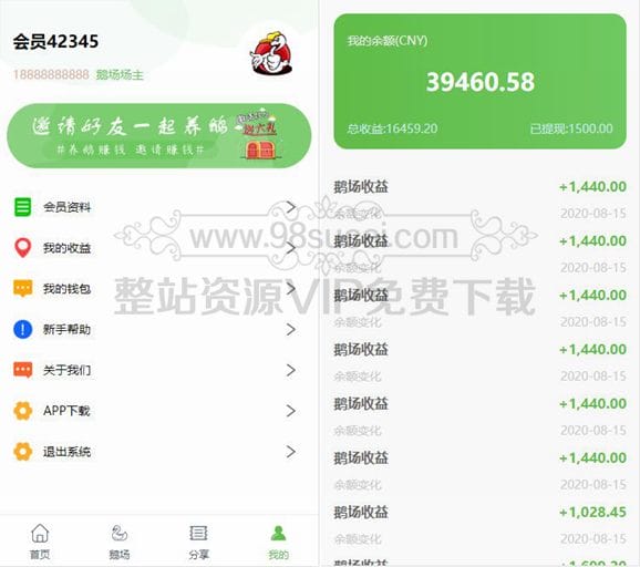 【站长亲测】八月最新二开全新UI区块链共享鹅厂理财盘系统源码+安装说明