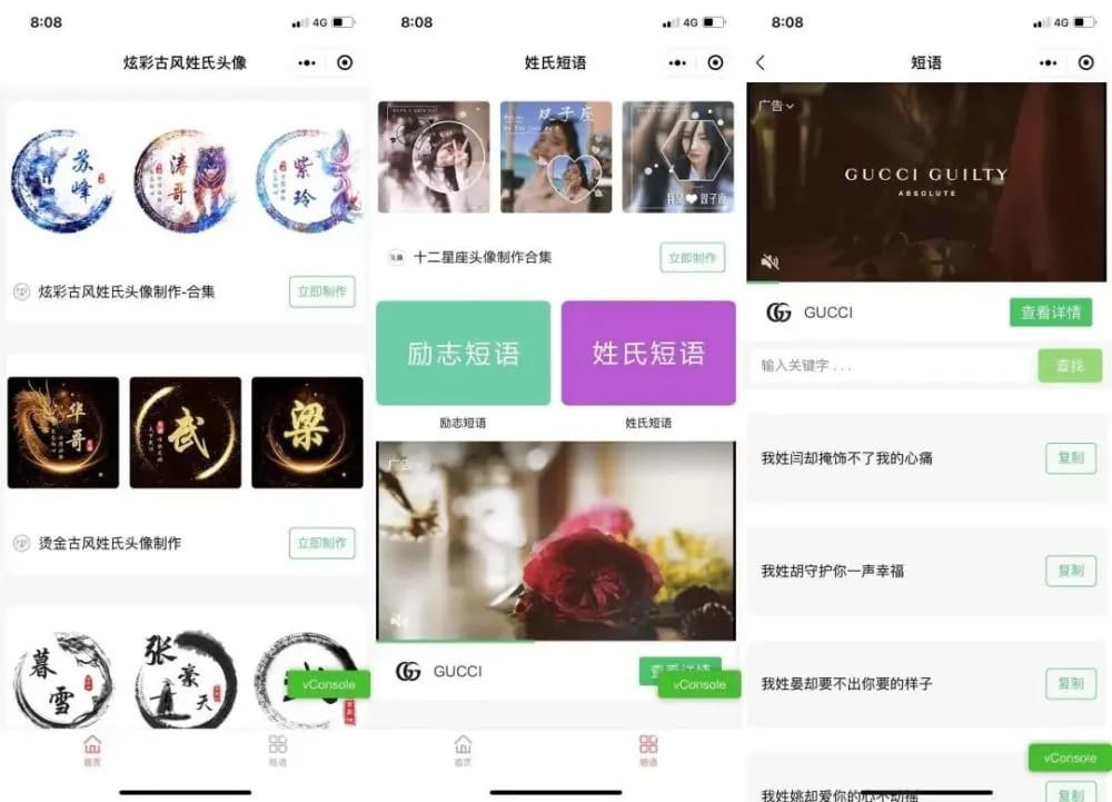 最近比较火的古风姓氏头像在线制作小程序源码,复古等等超多模板支持流量主