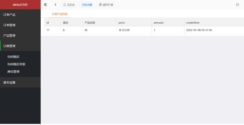 [PHP]得推扫码点餐系统 v3.1