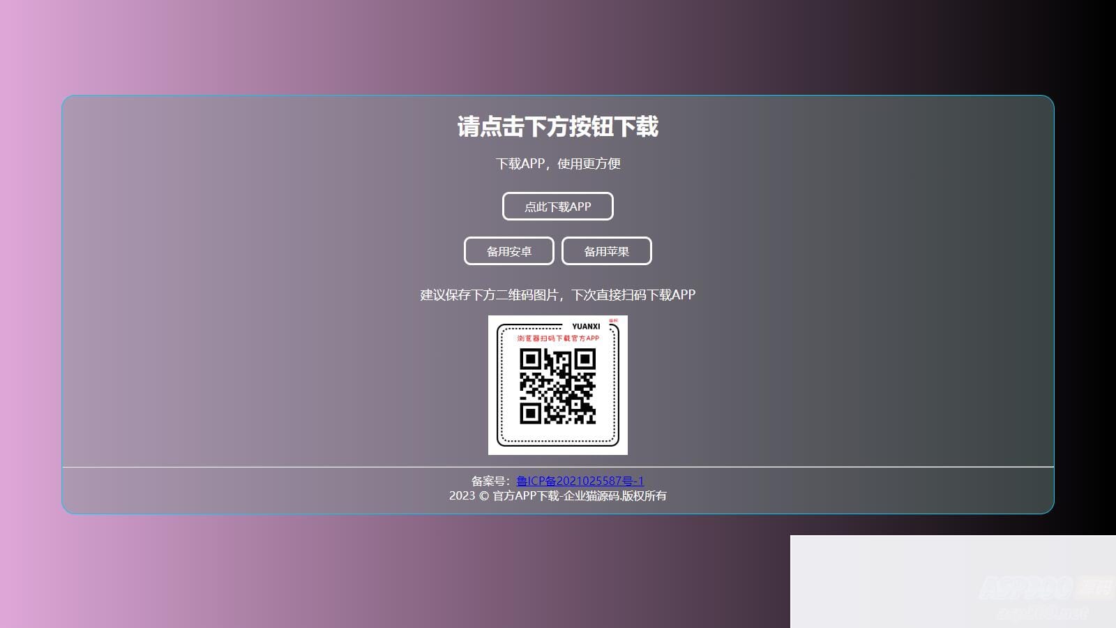 四款简洁好看的自适应APP下载单页源码