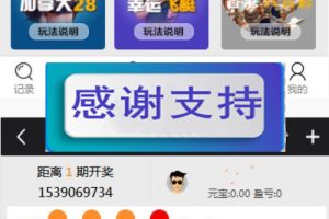 网传的新版幸运28房间免公众号版源码+安装教程