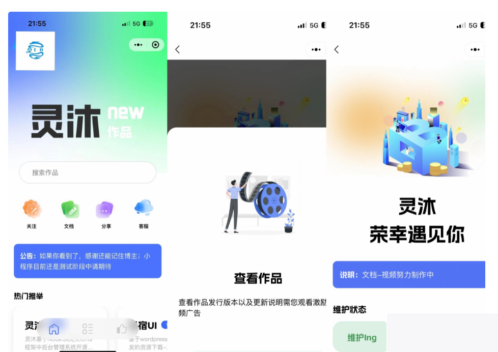 最新版灵沐V3.神仙道1微信资本类小程序源码：支撑流量主告白且贸易可行性高