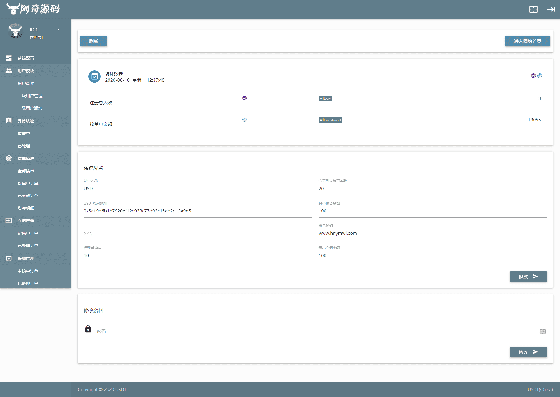 【USDT货币跑分】网站系统源码[OTC接单+一键买币]