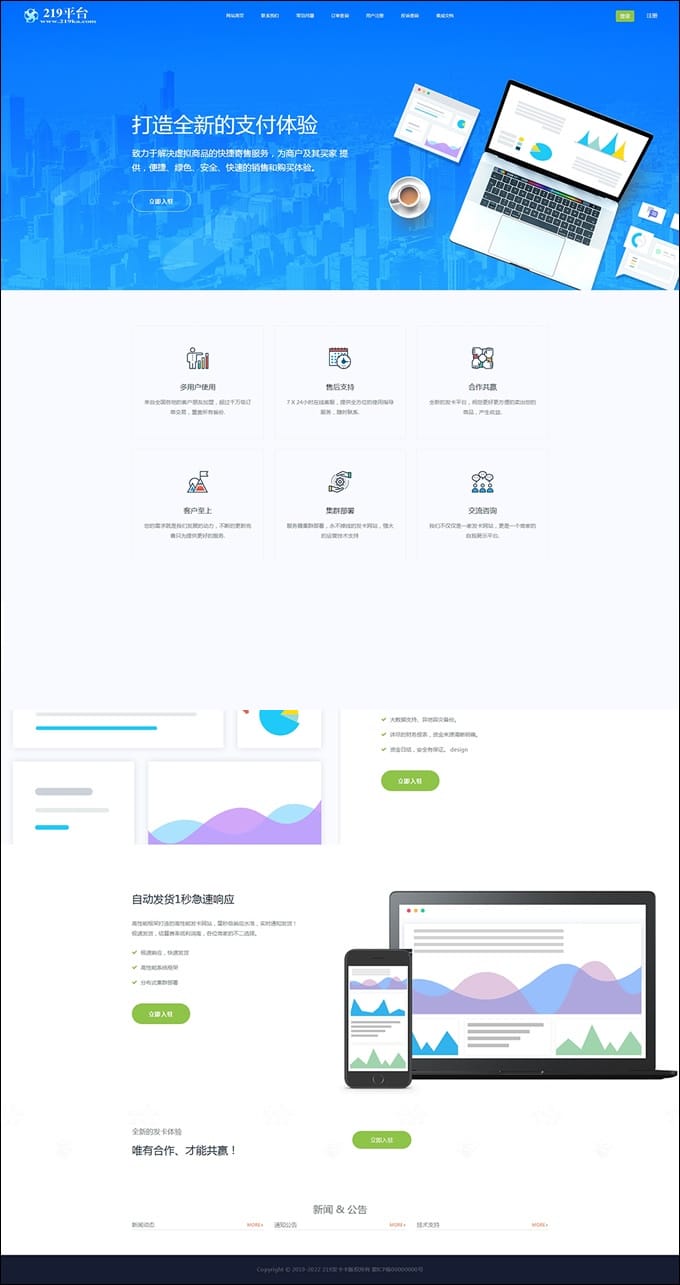 API代理版自动发平台源码 v4.7.1