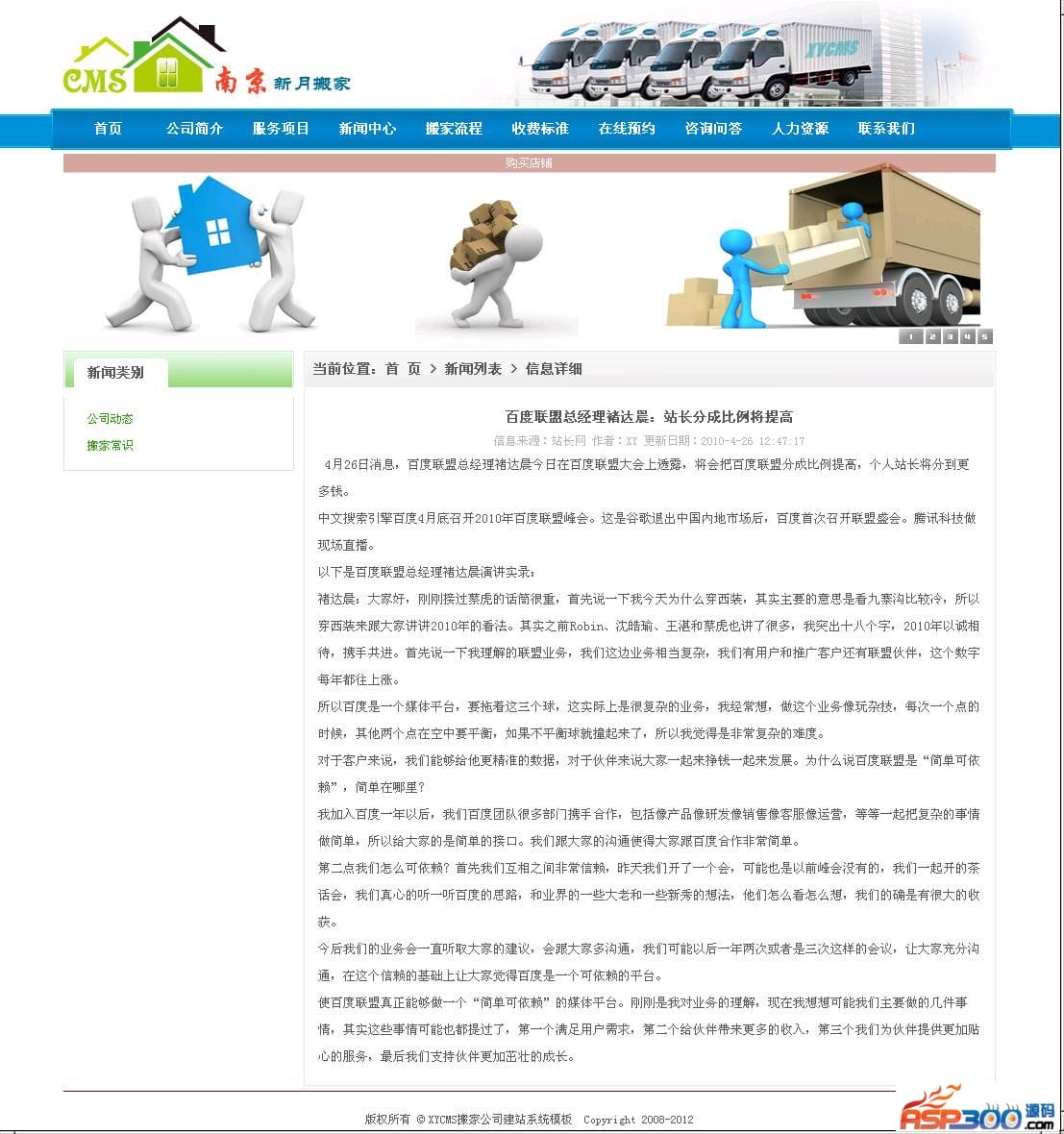 XYCMS搬家公司建站系统 v3.9