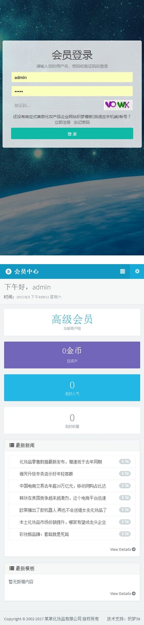 织梦响应式自适应手机端会员中心模板 (两种编码)