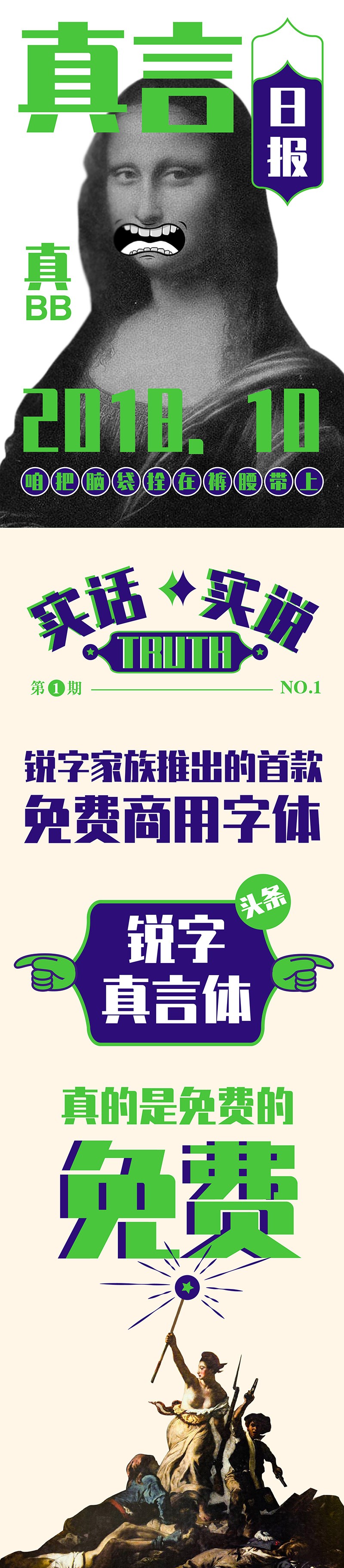 免费商用字体_锐字真言体