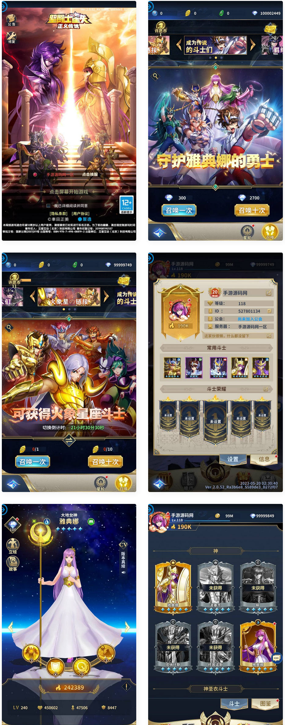 圣斗士星矢:正义传说本地热更修复版_动漫改编稀有卡牌闯关剧情回合手游_2Linux服务端源码