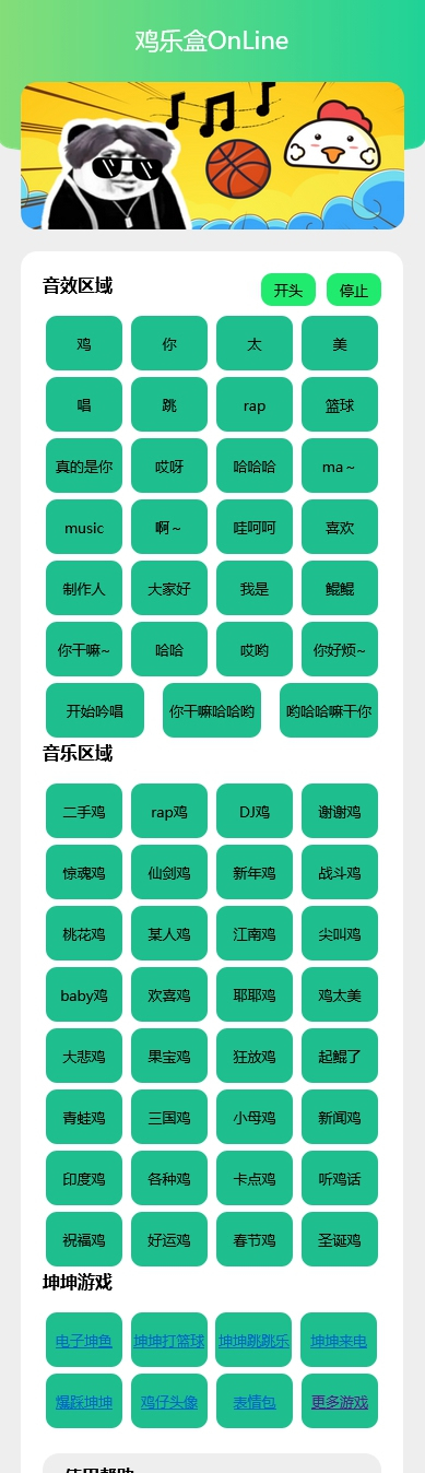 在线鸡乐盒PHP网页版源码