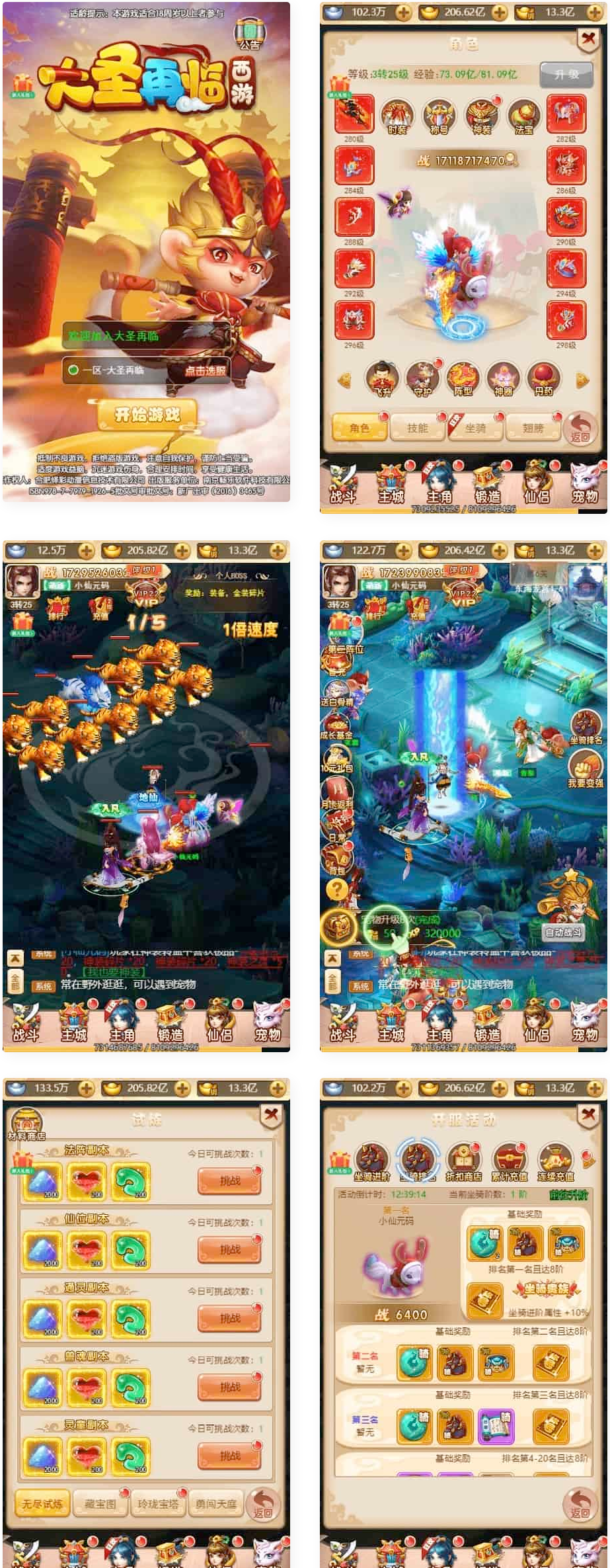 《大圣再临微变H5》：三网H5手游换皮西游H5大圣微变版本，附通用视频教程、VM一键端+Linux学习手工端以及GM充值后台