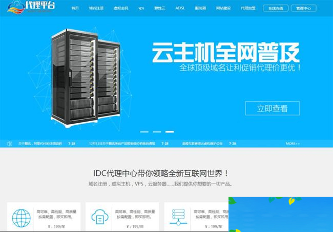 IDC代理中心 v6.0.18