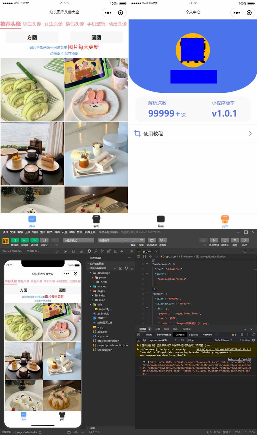 头像大全小程序源码/头像大全前后端源码