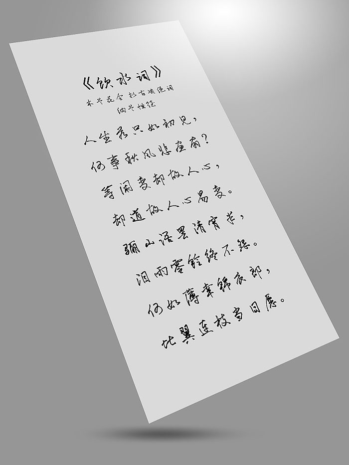 免费商用字体_品如手写体