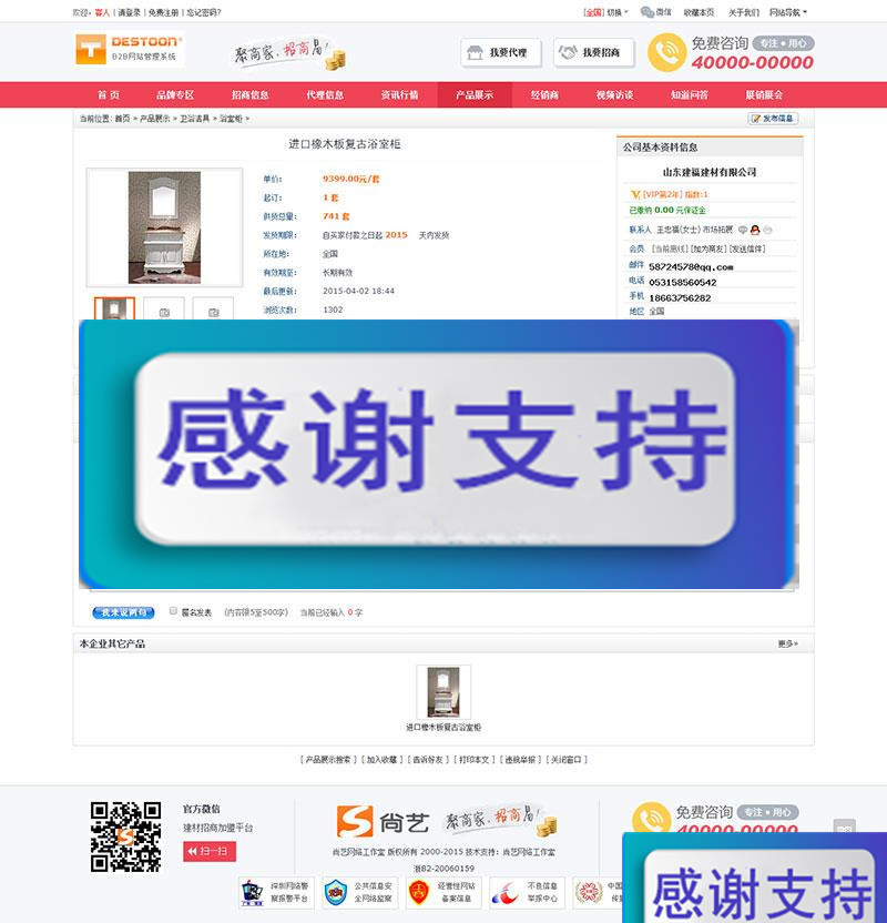 destoon6.0模板 B2B建材招商加盟平台网站源码 带手机WAP版+测试数据_源码下载