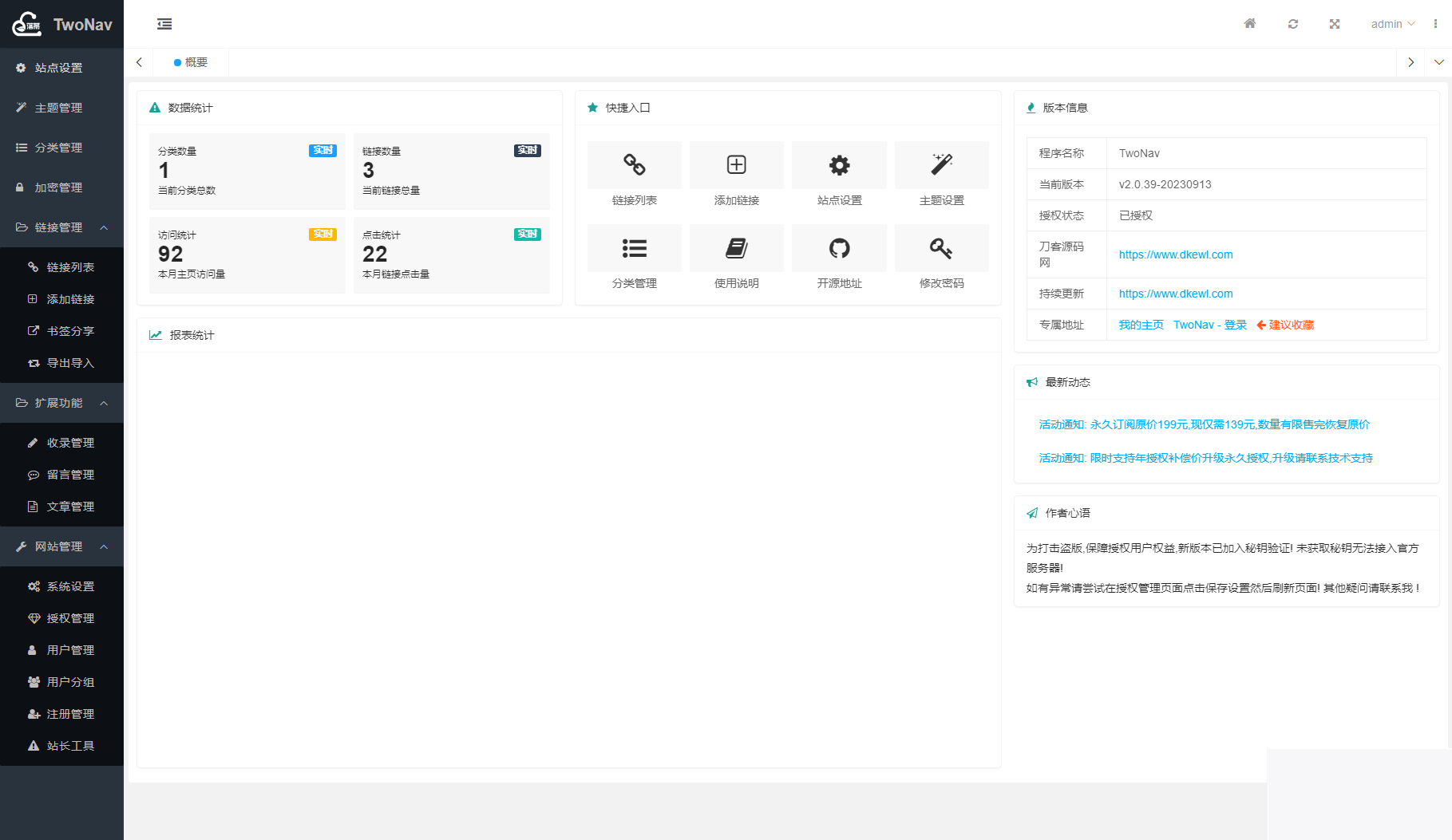 2神仙道23全新TwoNav开源网址导航体系源码 | 去受权版