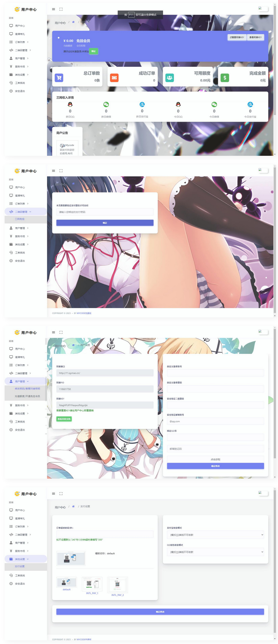 Mycode免费支付系统PHP源码