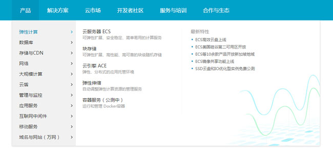 蓝色风格阿里云导航菜单代码