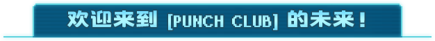 拳击俱乐部2：快进未来|官方中文|支持手柄|Punch Club 2: Fast Forward