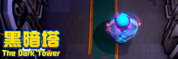 黑暗塔|官方中文|The Dark Tower
