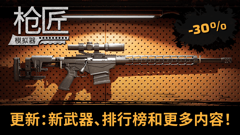 枪匠模拟器|v0.27.17a|官方中文|Gunsmith Simulator